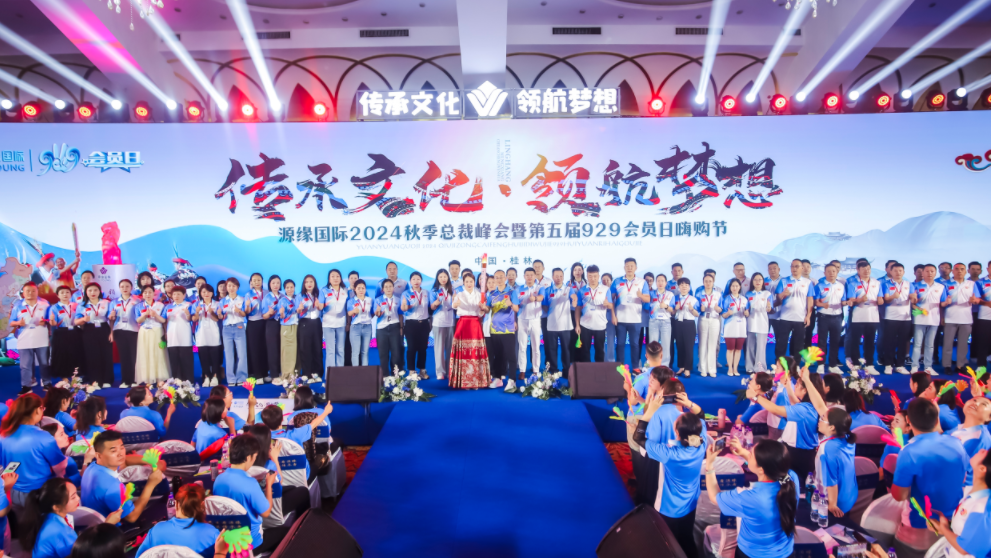 2024秋季總裁峰會暨第五屆929會員日嗨購節-精彩會議篇章