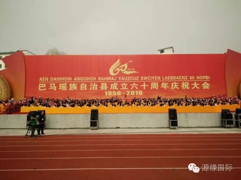 "世界長壽之鄉"巴馬成立六十周年源緣國際董事長張清云先生受邀慶祝大會活動